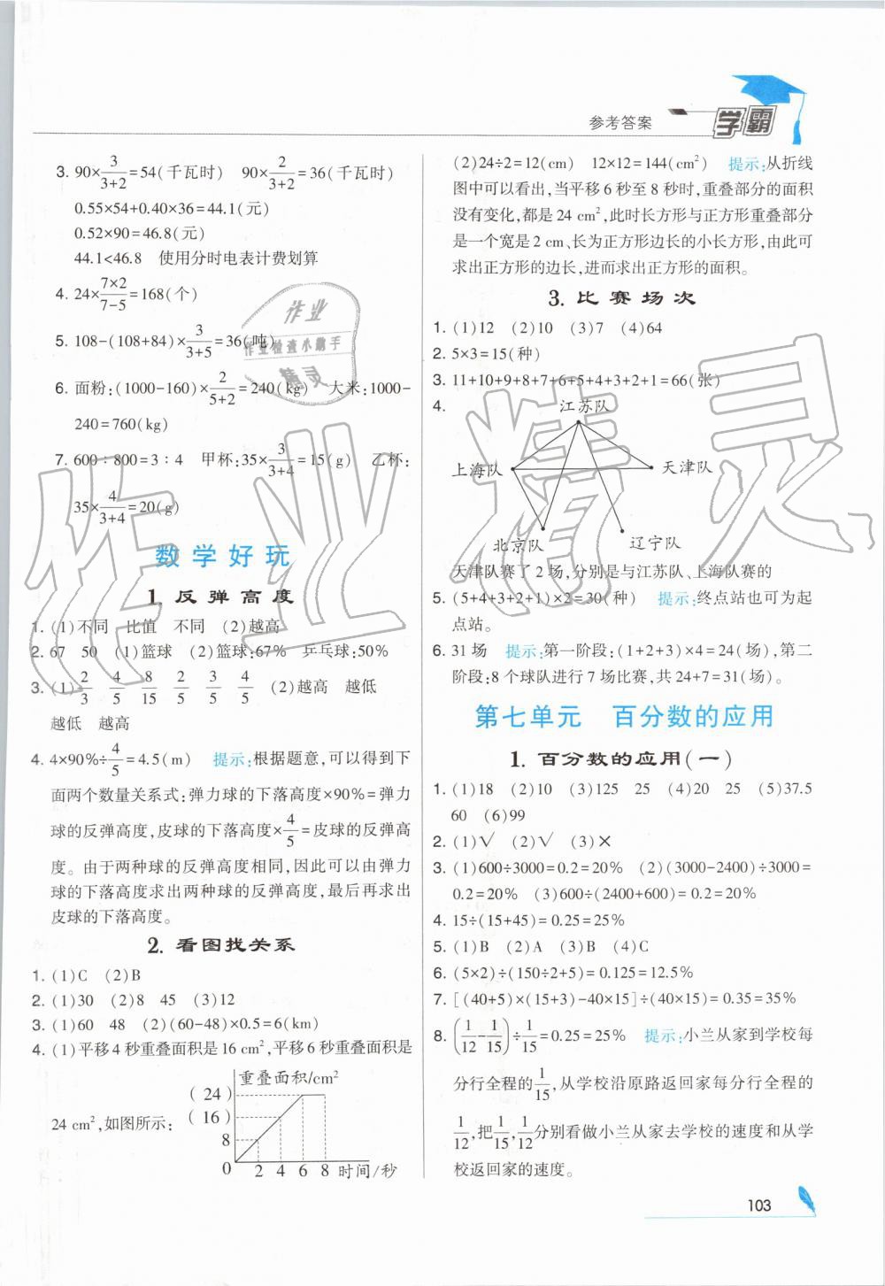 2019年經(jīng)綸學(xué)典學(xué)霸六年級(jí)數(shù)學(xué)上冊(cè)北師大版 第17頁