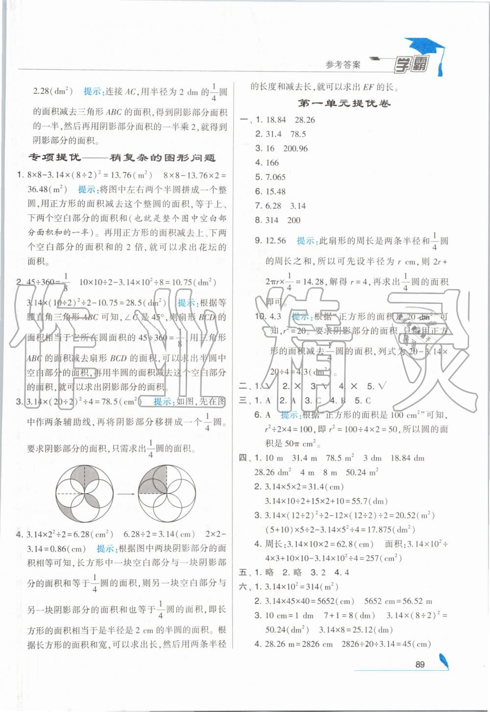 2019年经纶学典学霸六年级数学上册北师大版 第3页