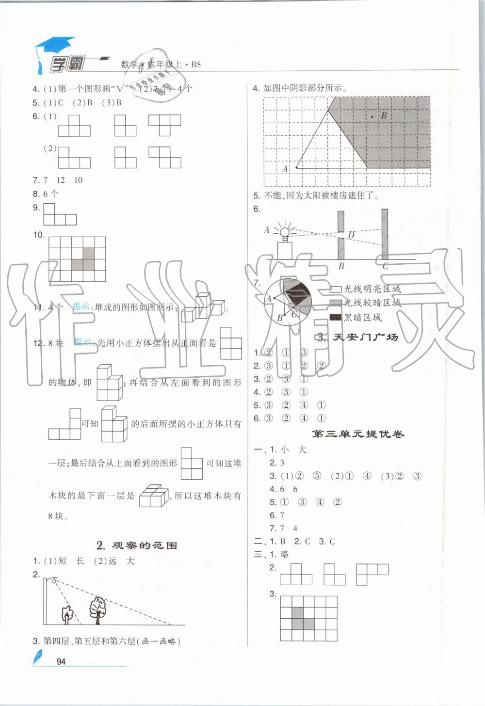 2019年經(jīng)綸學(xué)典學(xué)霸六年級(jí)數(shù)學(xué)上冊(cè)北師大版 第8頁