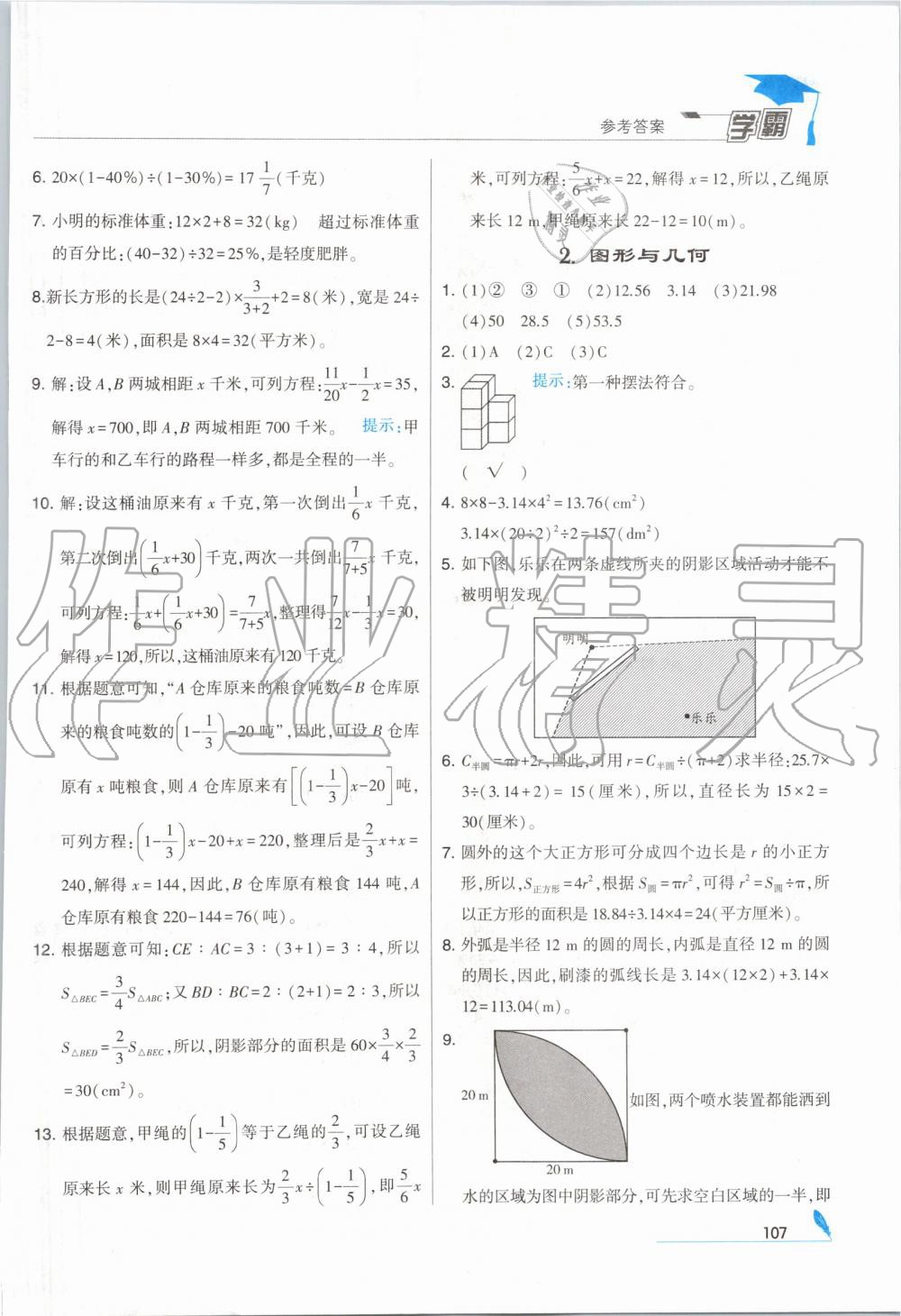 2019年經(jīng)綸學(xué)典學(xué)霸六年級數(shù)學(xué)上冊北師大版 第21頁