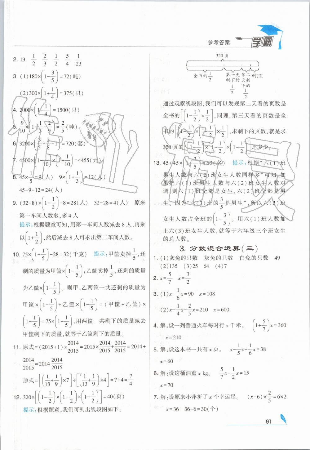 2019年經(jīng)綸學典學霸六年級數(shù)學上冊北師大版 第5頁