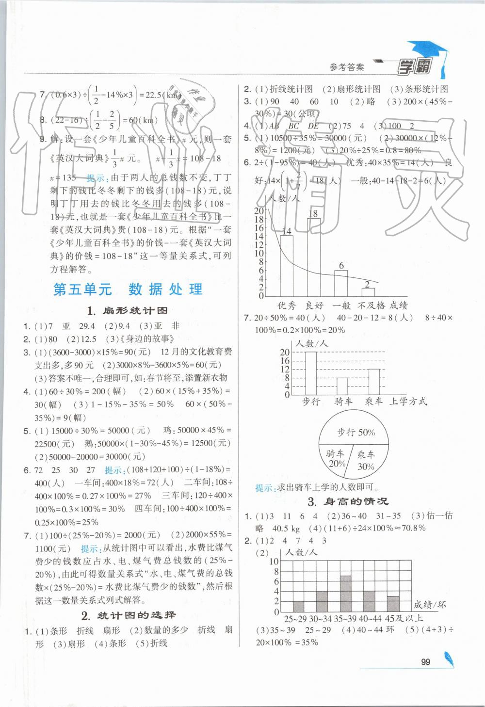 2019年经纶学典学霸六年级数学上册北师大版 第13页