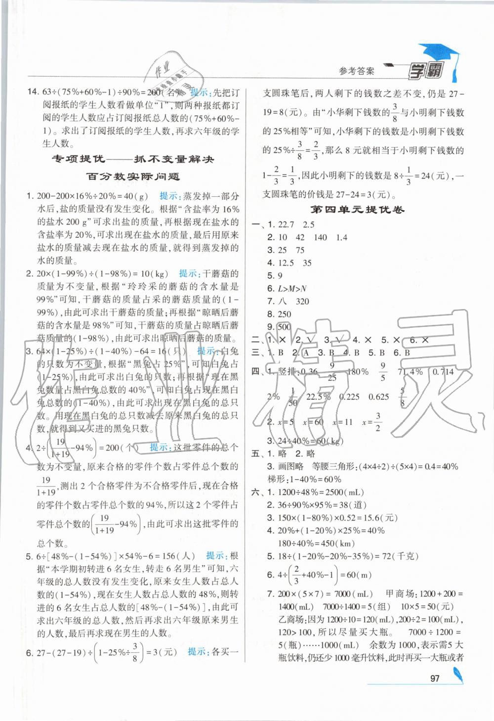 2019年经纶学典学霸六年级数学上册北师大版 第11页