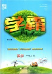 2019年經綸學典學霸六年級數(shù)學上冊北師大版