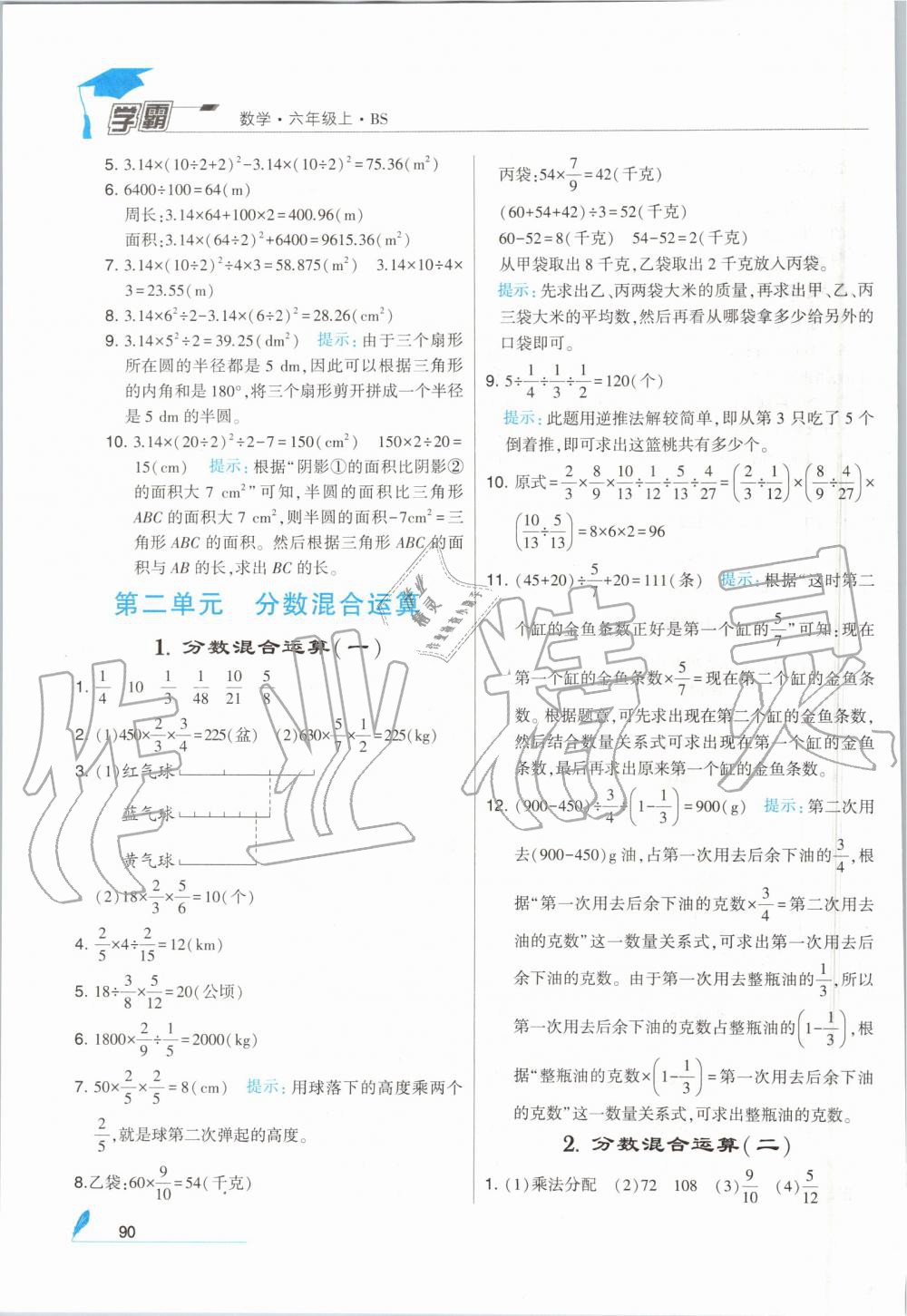 2019年经纶学典学霸六年级数学上册北师大版 第4页