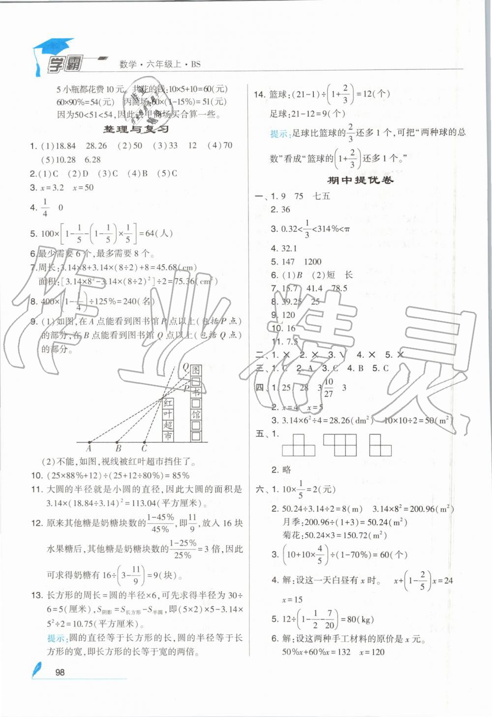 2019年經(jīng)綸學(xué)典學(xué)霸六年級(jí)數(shù)學(xué)上冊(cè)北師大版 第12頁(yè)