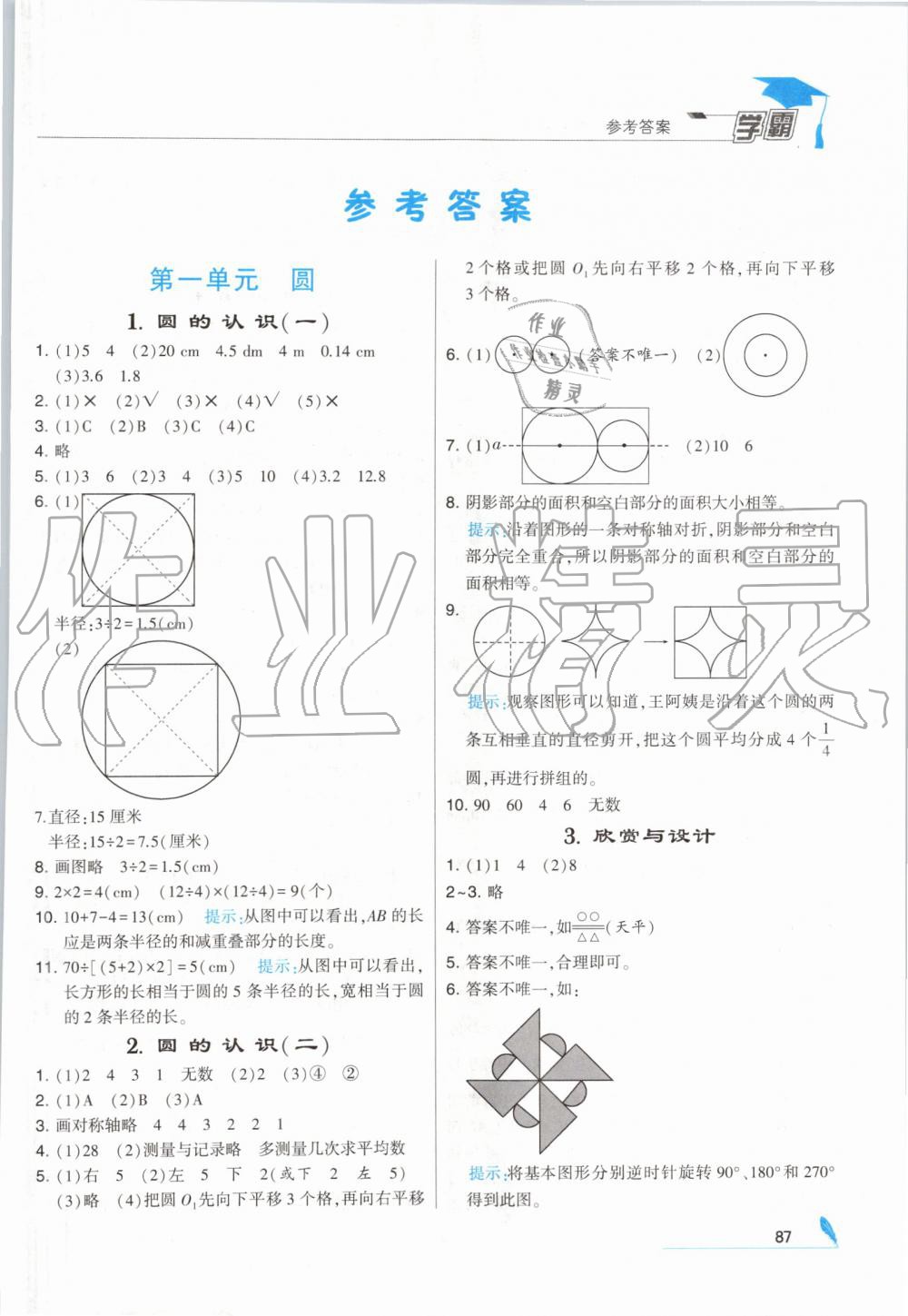 2019年经纶学典学霸六年级数学上册北师大版 第1页