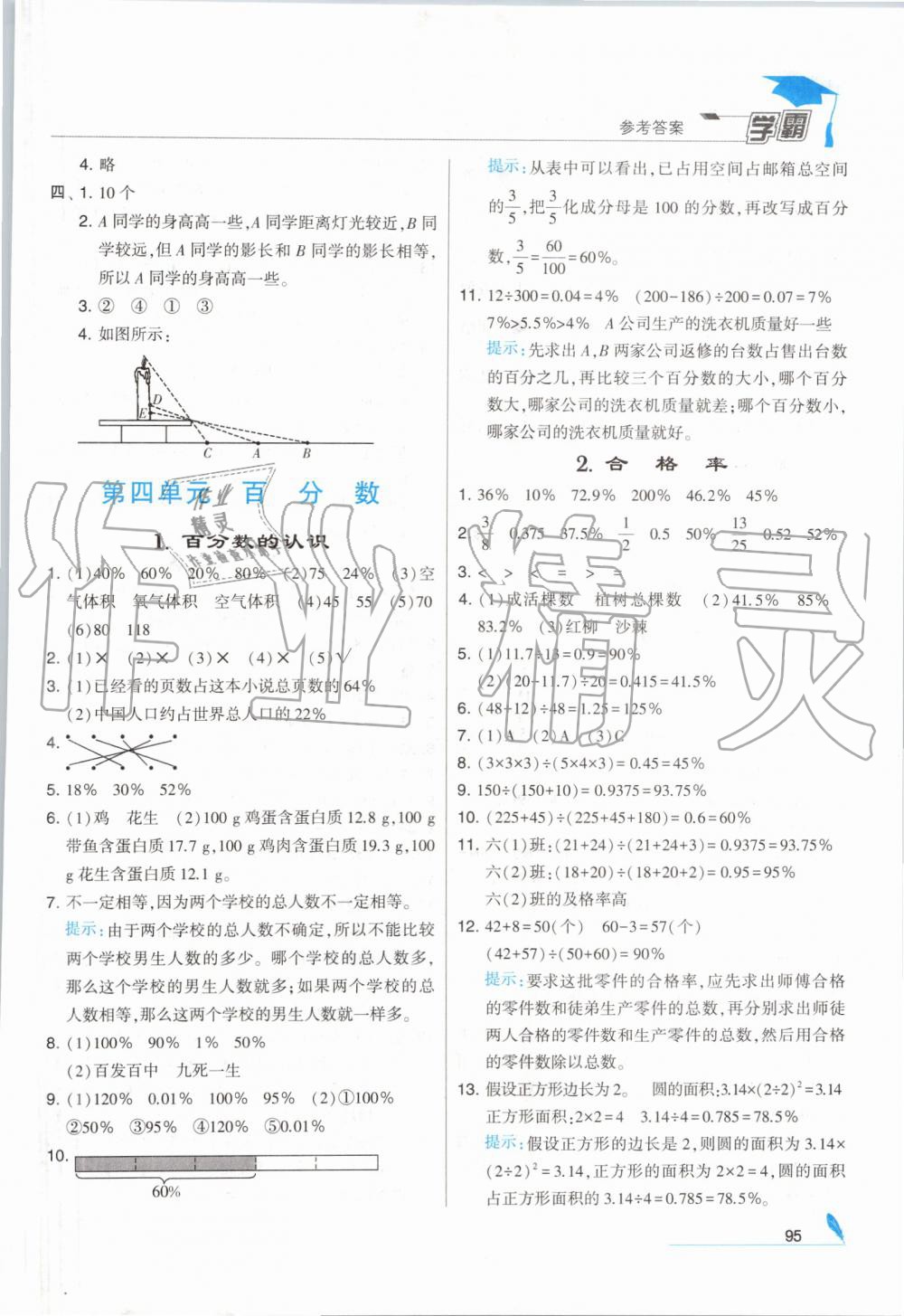 2019年經(jīng)綸學(xué)典學(xué)霸六年級數(shù)學(xué)上冊北師大版 第9頁