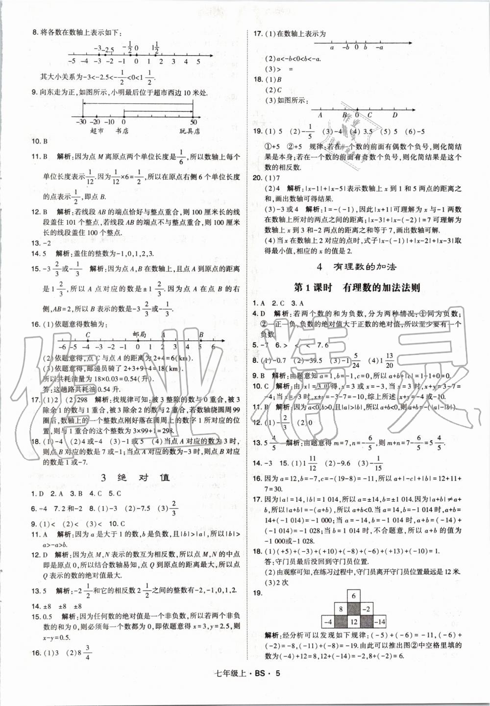 2019年经纶学典学霸七年级数学上册北师大版 第5页