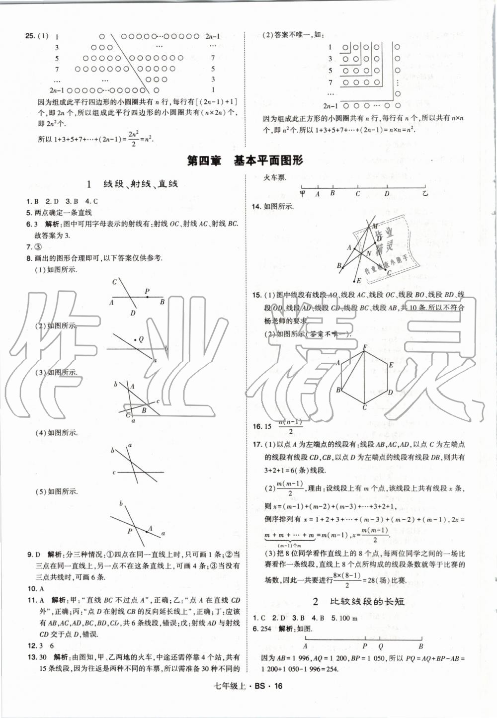 2019年经纶学典学霸七年级数学上册北师大版 第16页