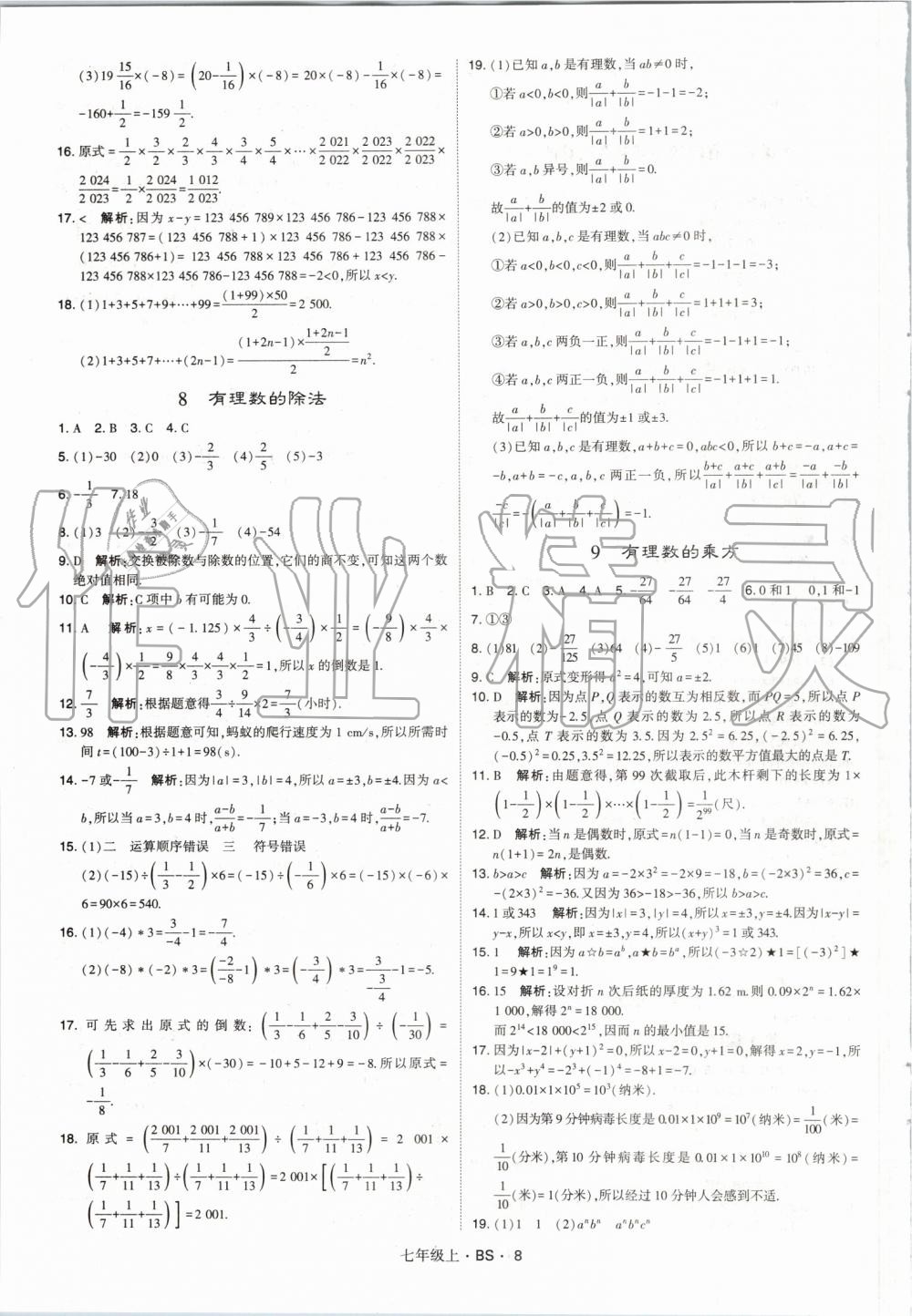 2019年经纶学典学霸七年级数学上册北师大版 第8页