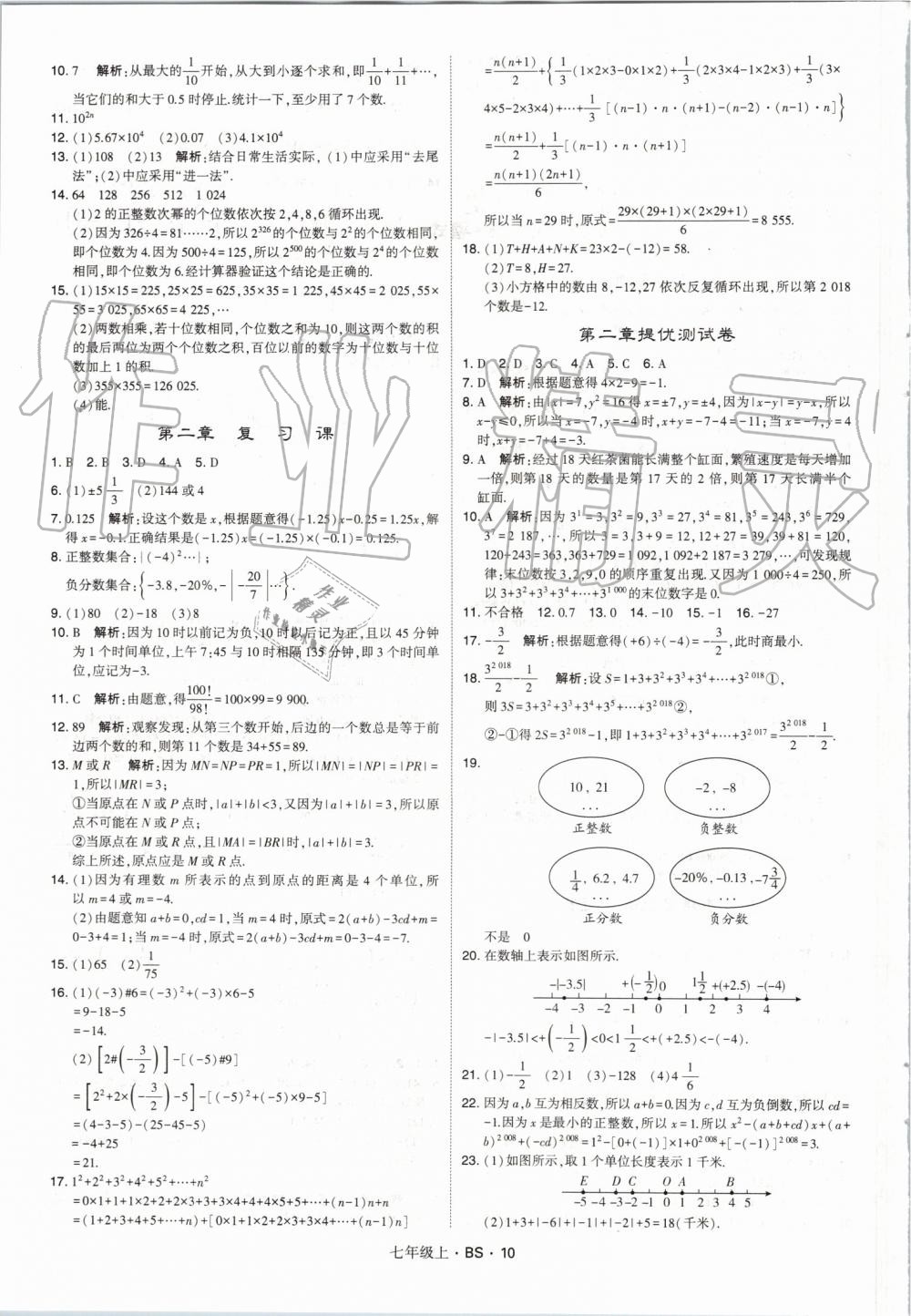 2019年經(jīng)綸學(xué)典學(xué)霸七年級(jí)數(shù)學(xué)上冊(cè)北師大版 第10頁(yè)