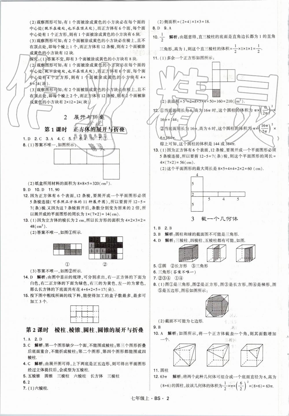 2019年经纶学典学霸七年级数学上册北师大版 第2页