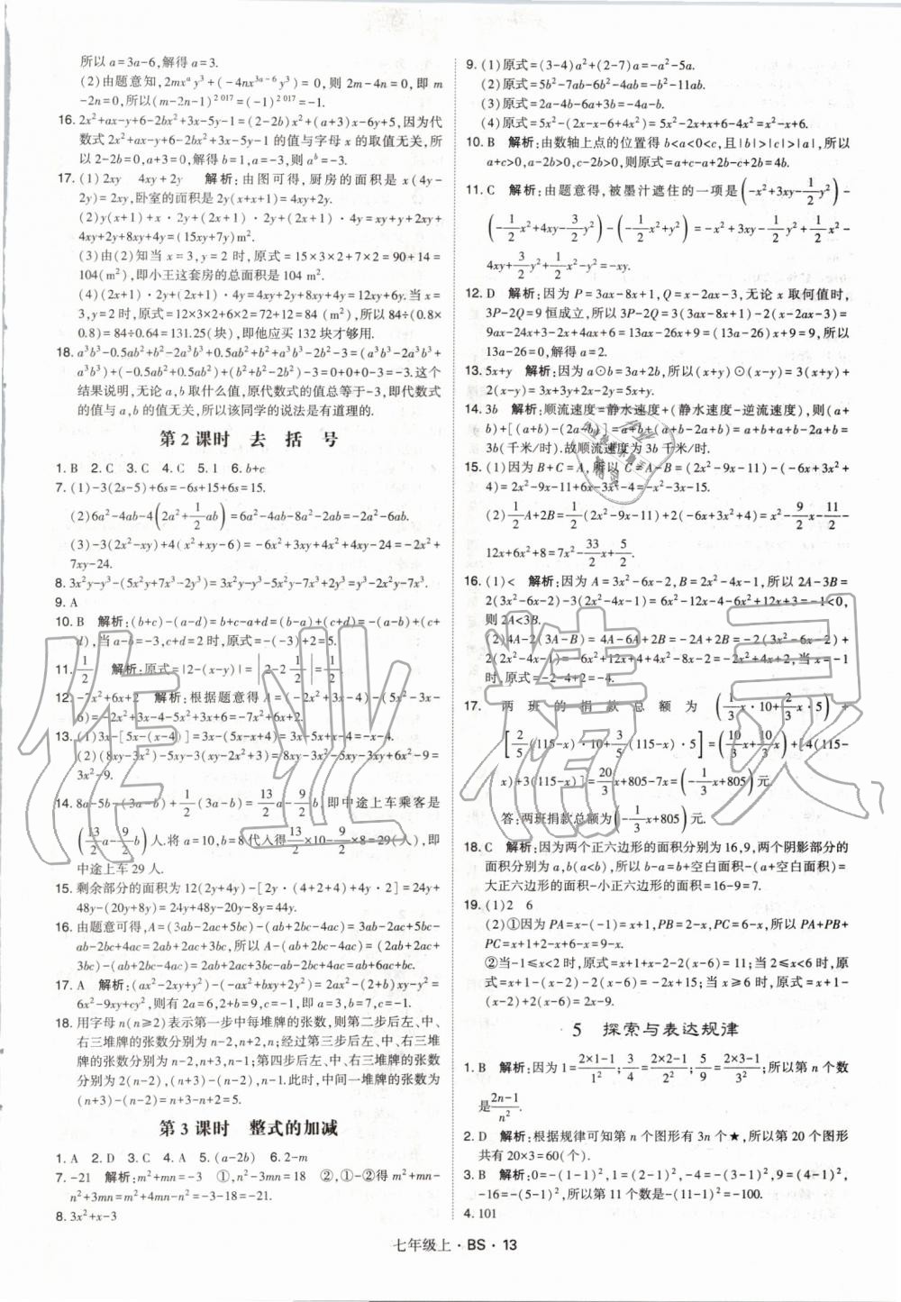 2019年经纶学典学霸七年级数学上册北师大版 第13页