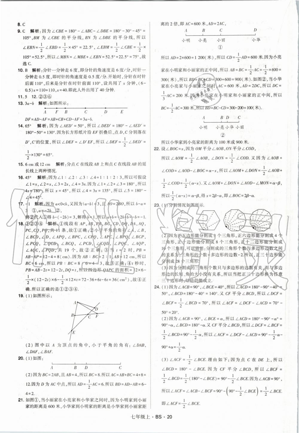 2019年经纶学典学霸七年级数学上册北师大版 第20页