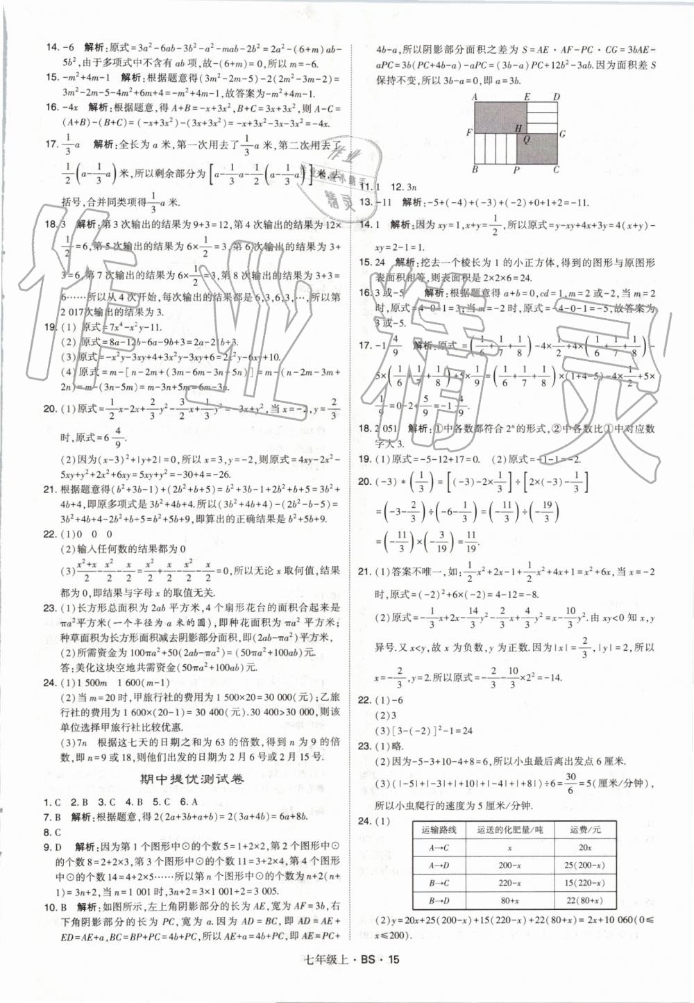 2019年經(jīng)綸學(xué)典學(xué)霸七年級(jí)數(shù)學(xué)上冊(cè)北師大版 第15頁(yè)