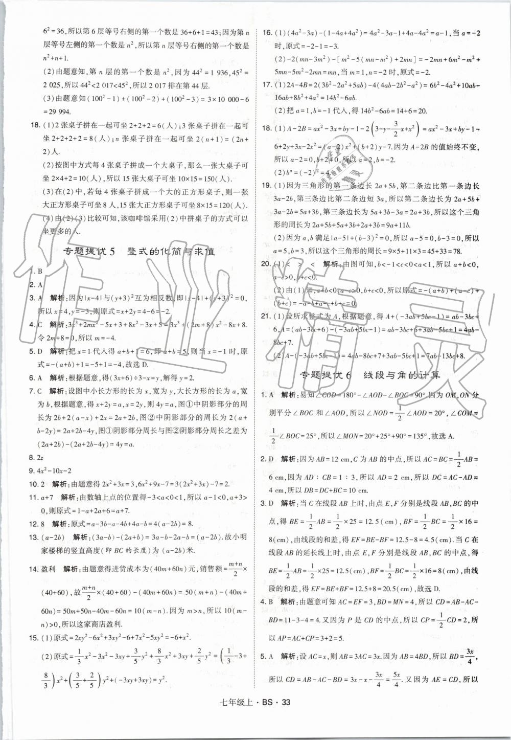 2019年经纶学典学霸七年级数学上册北师大版 第33页