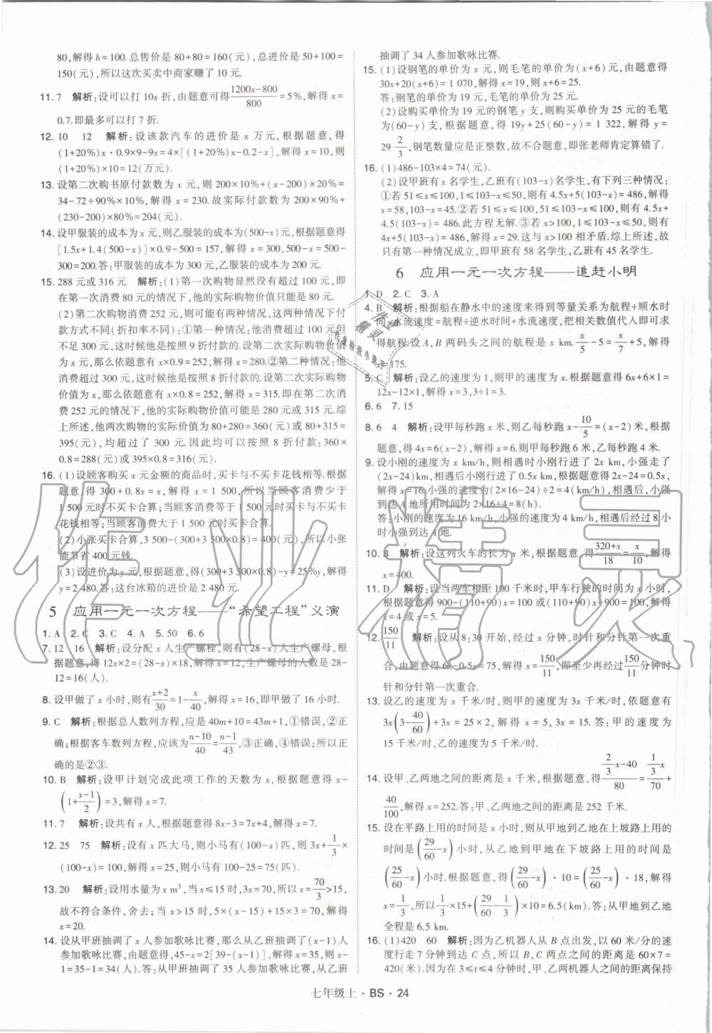 2019年經(jīng)綸學典學霸七年級數(shù)學上冊北師大版 第24頁