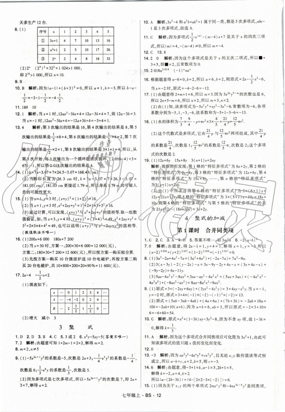 2019年经纶学典学霸七年级数学上册北师大版 第12页