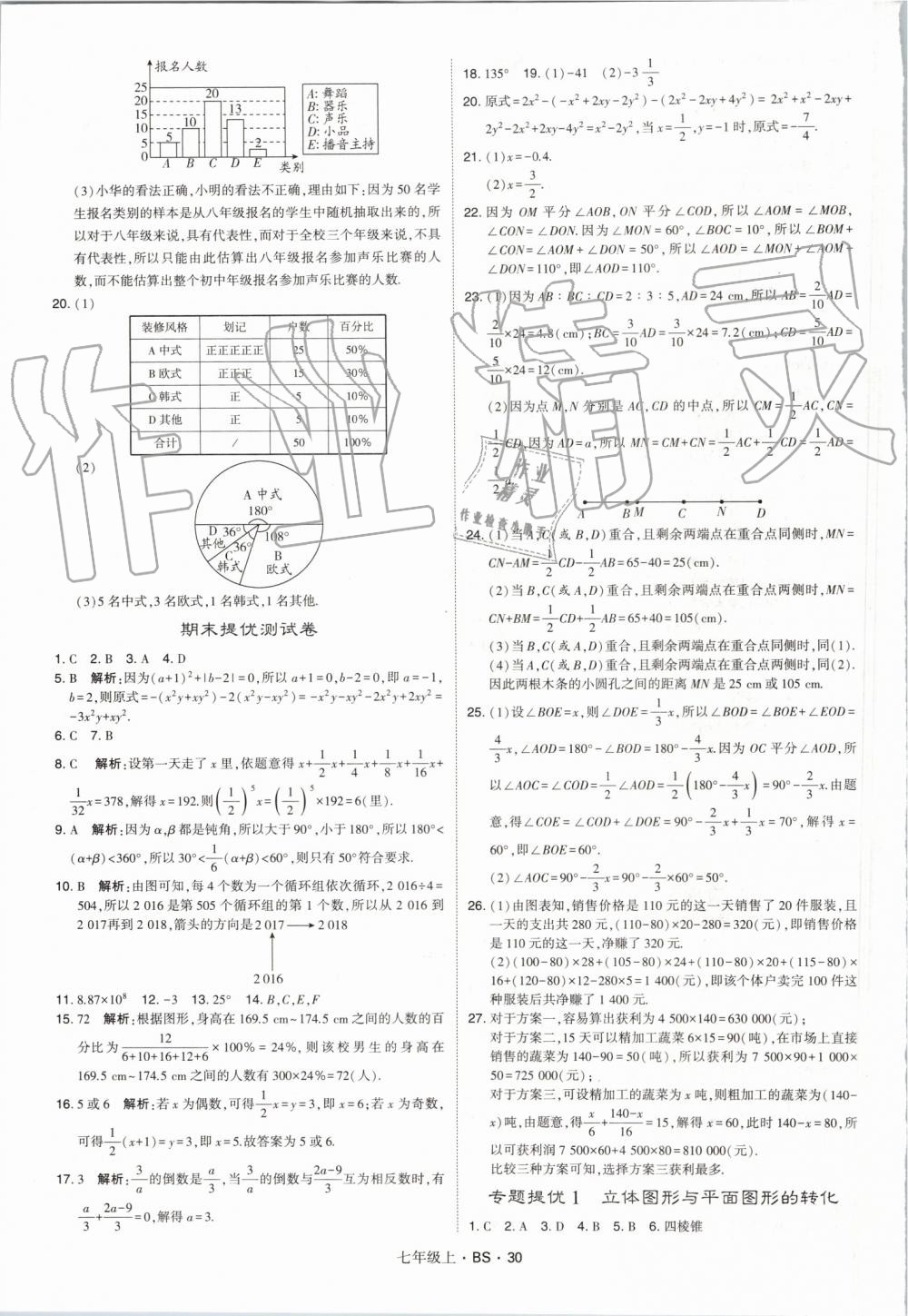 2019年经纶学典学霸七年级数学上册北师大版 第30页