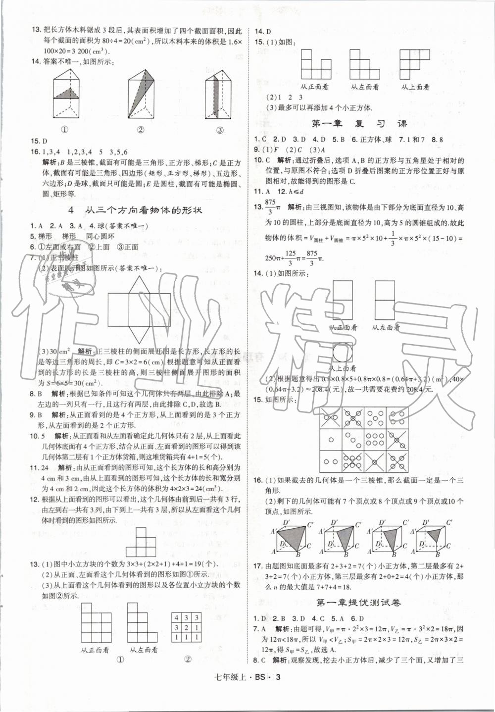 2019年经纶学典学霸七年级数学上册北师大版 第3页