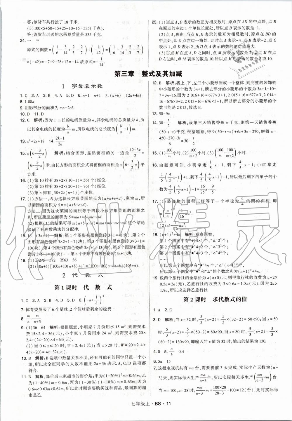 2019年经纶学典学霸七年级数学上册北师大版 第11页