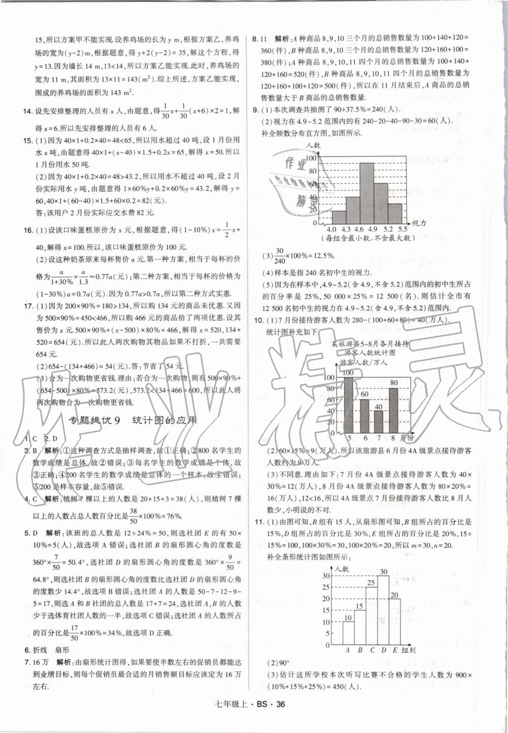 2019年经纶学典学霸七年级数学上册北师大版 第36页