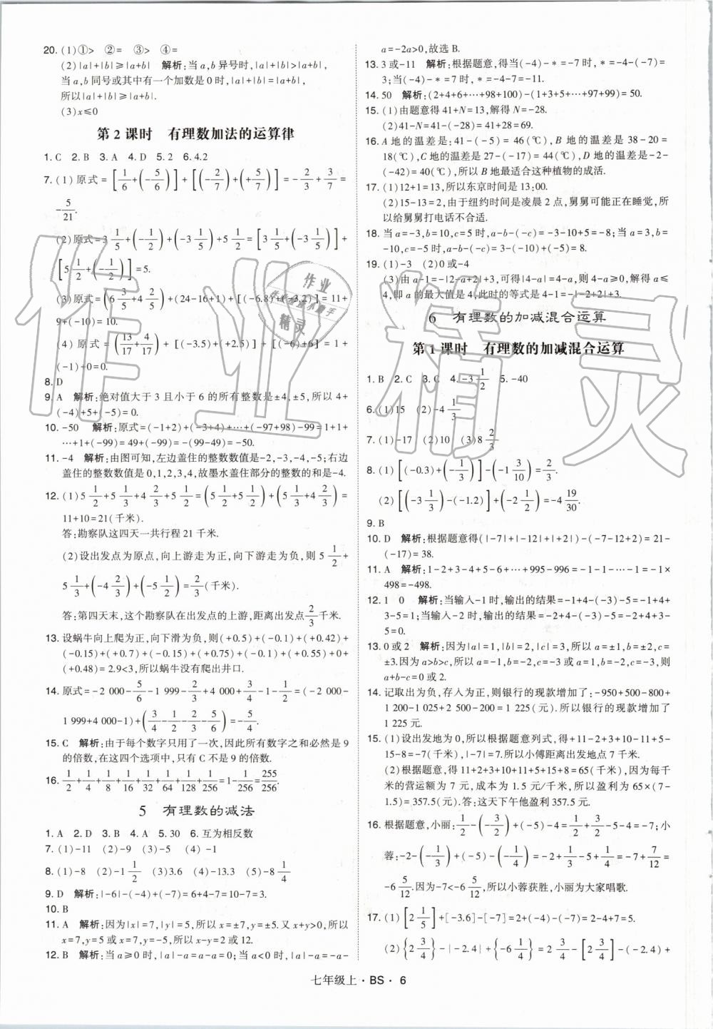 2019年经纶学典学霸七年级数学上册北师大版 第6页