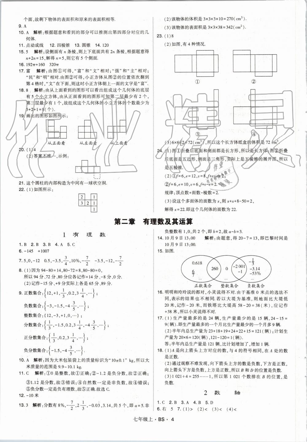 2019年经纶学典学霸七年级数学上册北师大版 第4页