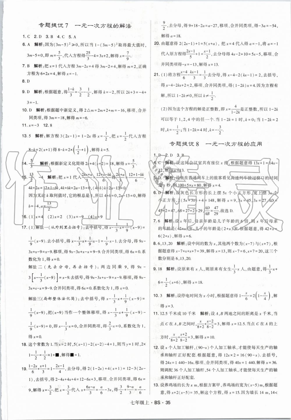 2019年经纶学典学霸七年级数学上册北师大版 第35页