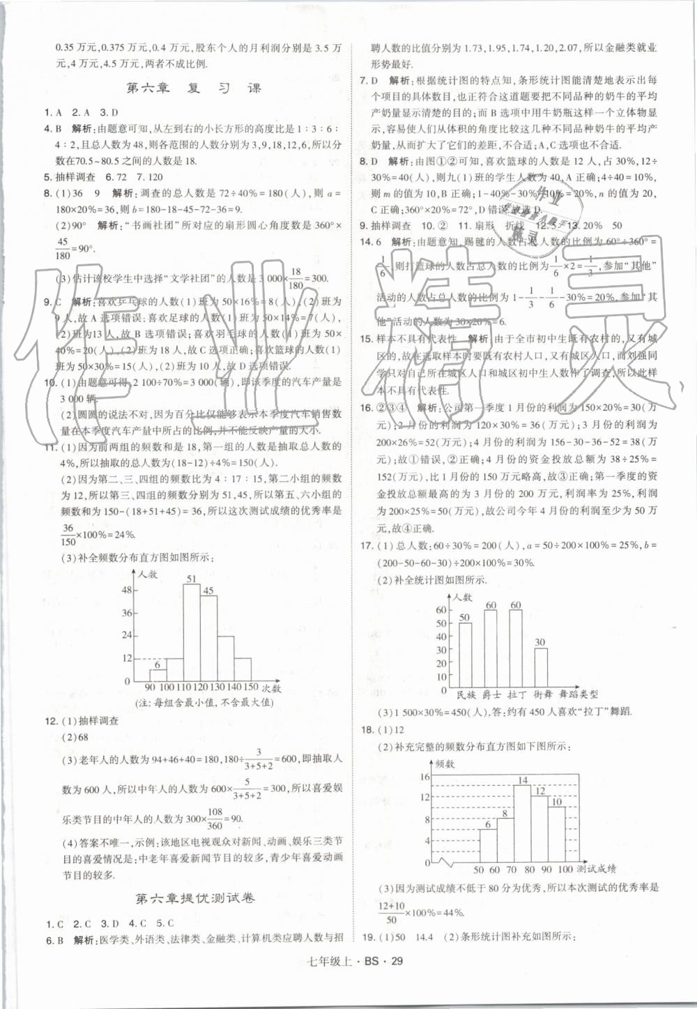 2019年经纶学典学霸七年级数学上册北师大版 第29页