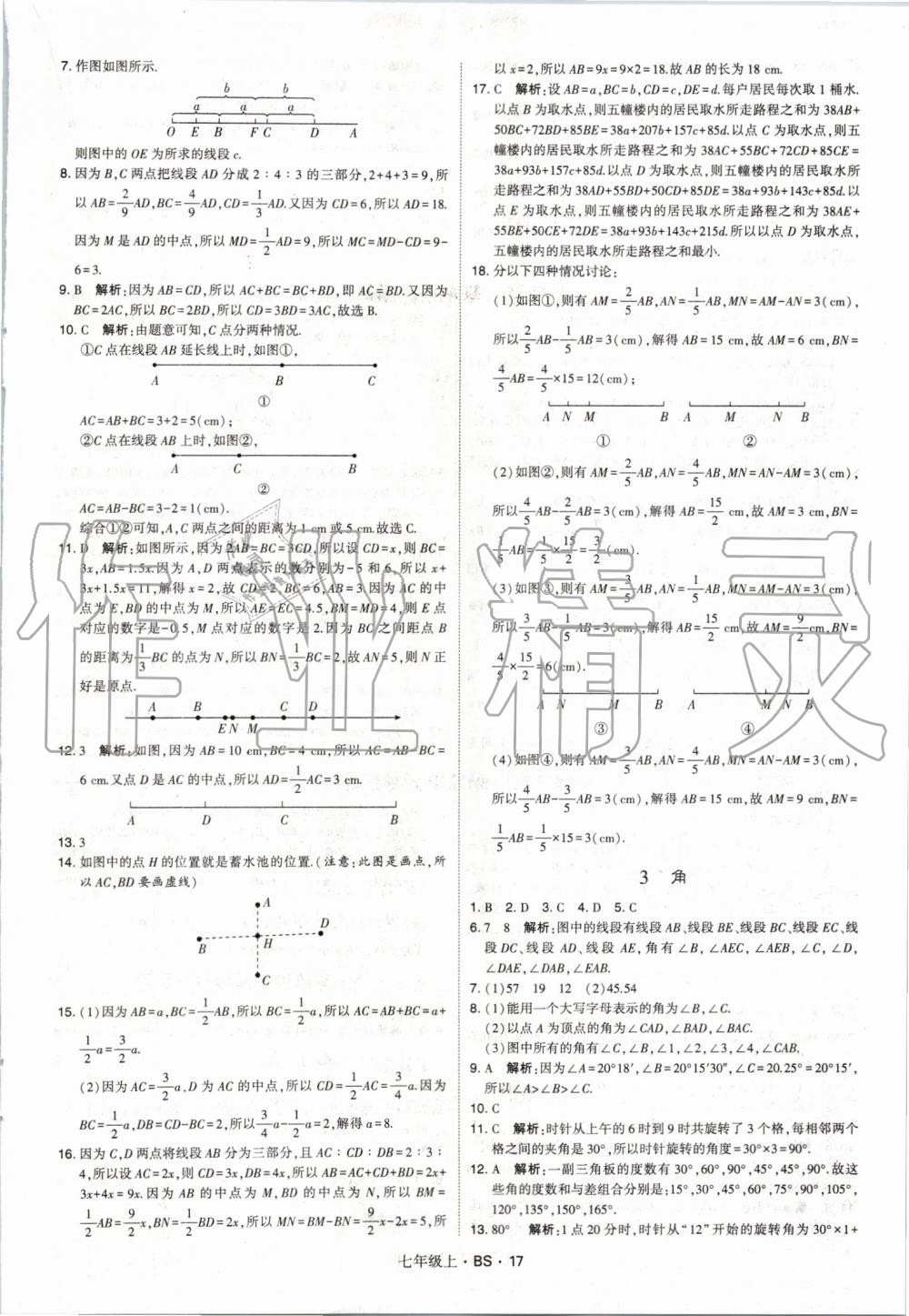 2019年经纶学典学霸七年级数学上册北师大版 第17页