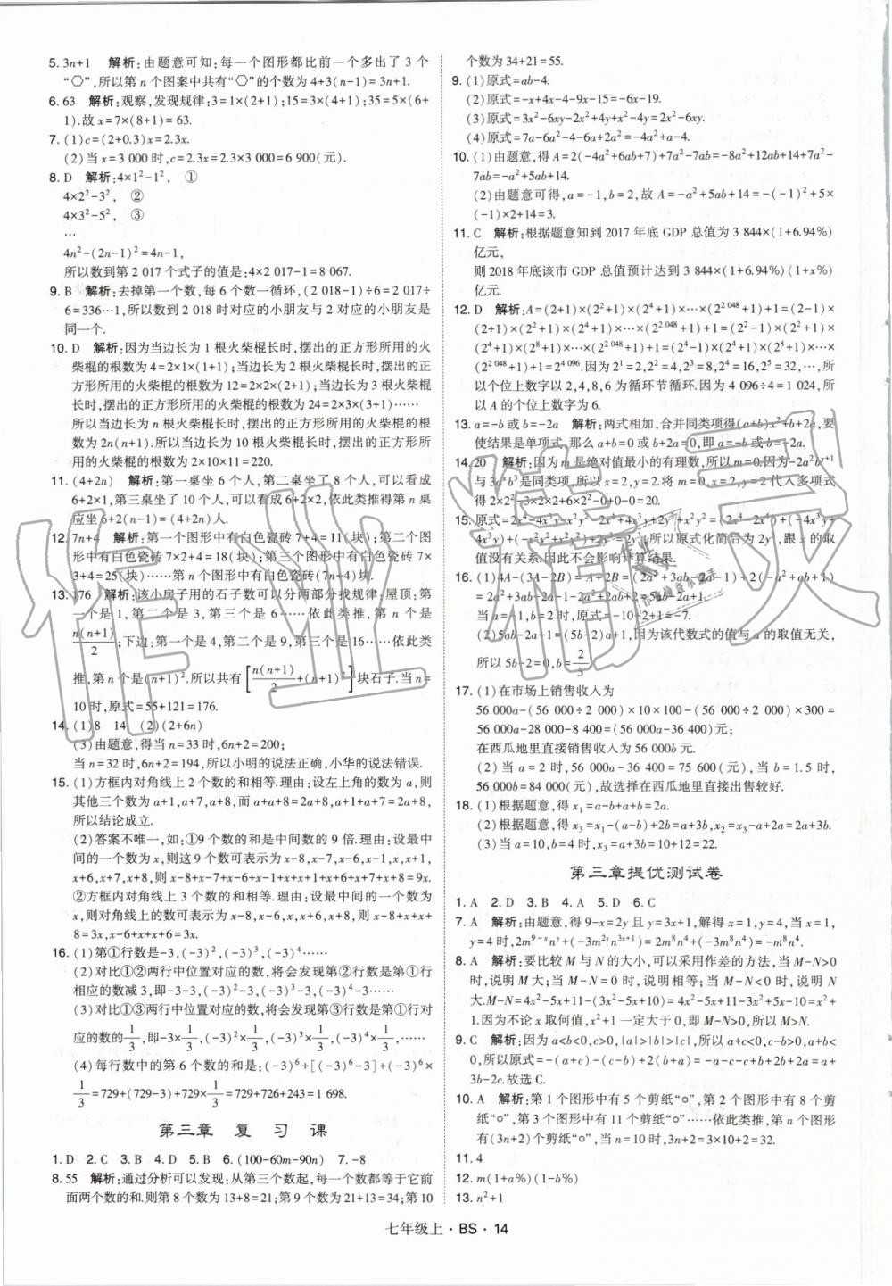 2019年经纶学典学霸七年级数学上册北师大版 第14页