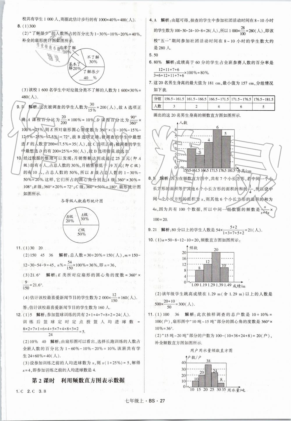 2019年经纶学典学霸七年级数学上册北师大版 第27页