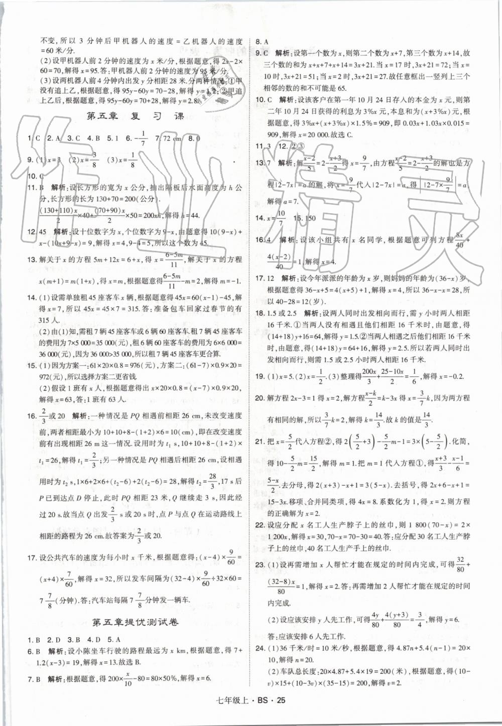 2019年经纶学典学霸七年级数学上册北师大版 第25页