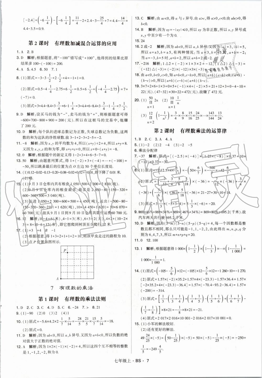 2019年經(jīng)綸學(xué)典學(xué)霸七年級(jí)數(shù)學(xué)上冊(cè)北師大版 第7頁(yè)