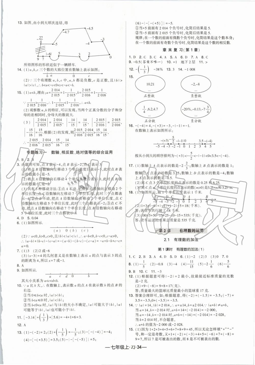 2019年經(jīng)綸學典學霸七年級數(shù)學上冊浙教版 第2頁