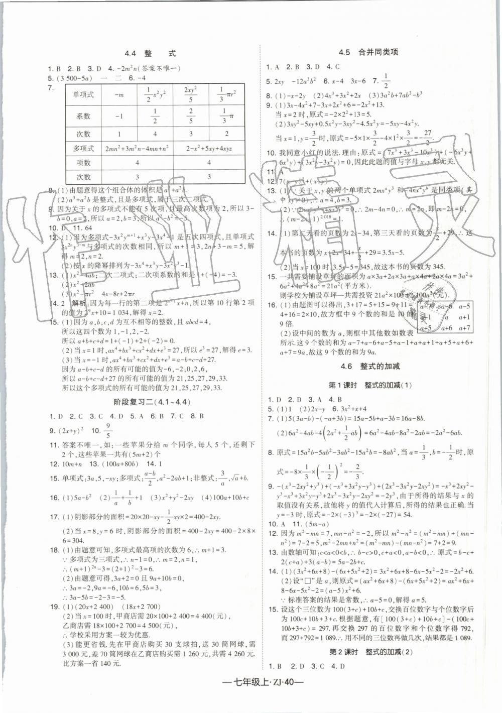 2019年經(jīng)綸學(xué)典學(xué)霸七年級數(shù)學(xué)上冊浙教版 第8頁