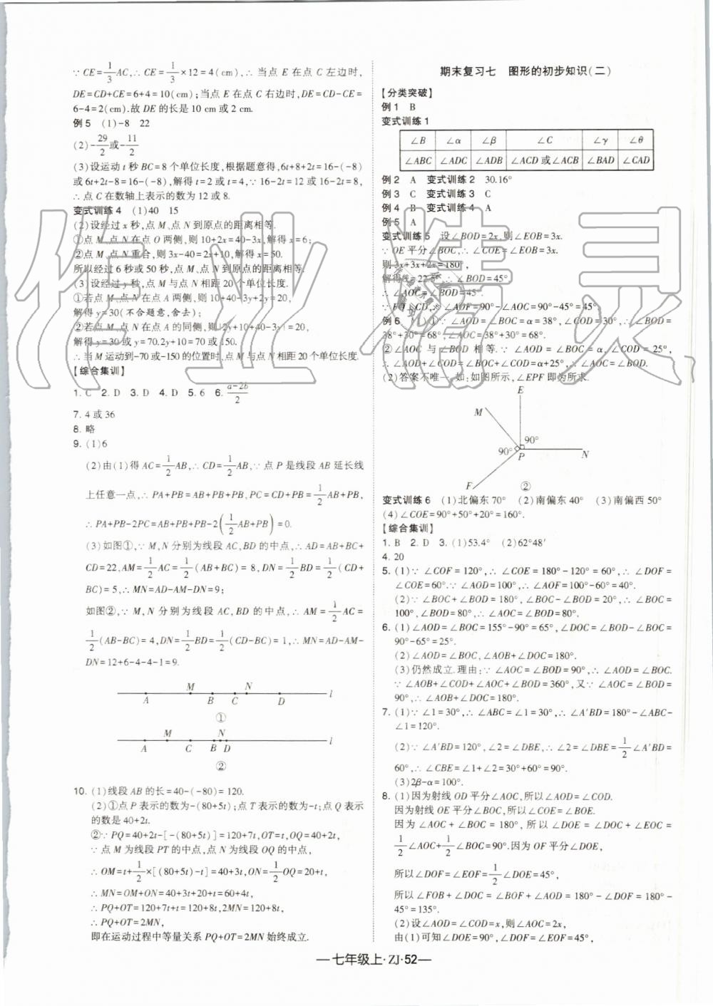 2019年經(jīng)綸學(xué)典學(xué)霸七年級(jí)數(shù)學(xué)上冊(cè)浙教版 第20頁(yè)