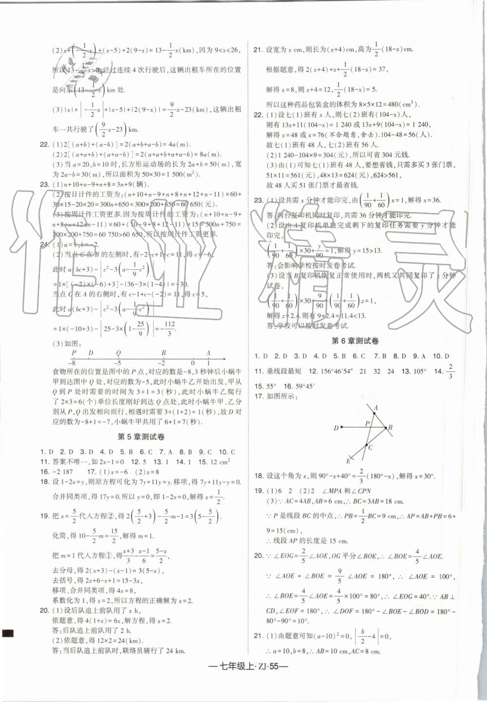 2019年經(jīng)綸學(xué)典學(xué)霸七年級(jí)數(shù)學(xué)上冊(cè)浙教版 第23頁(yè)