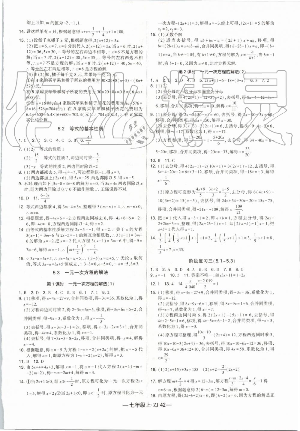 2019年經綸學典學霸七年級數(shù)學上冊浙教版 第10頁