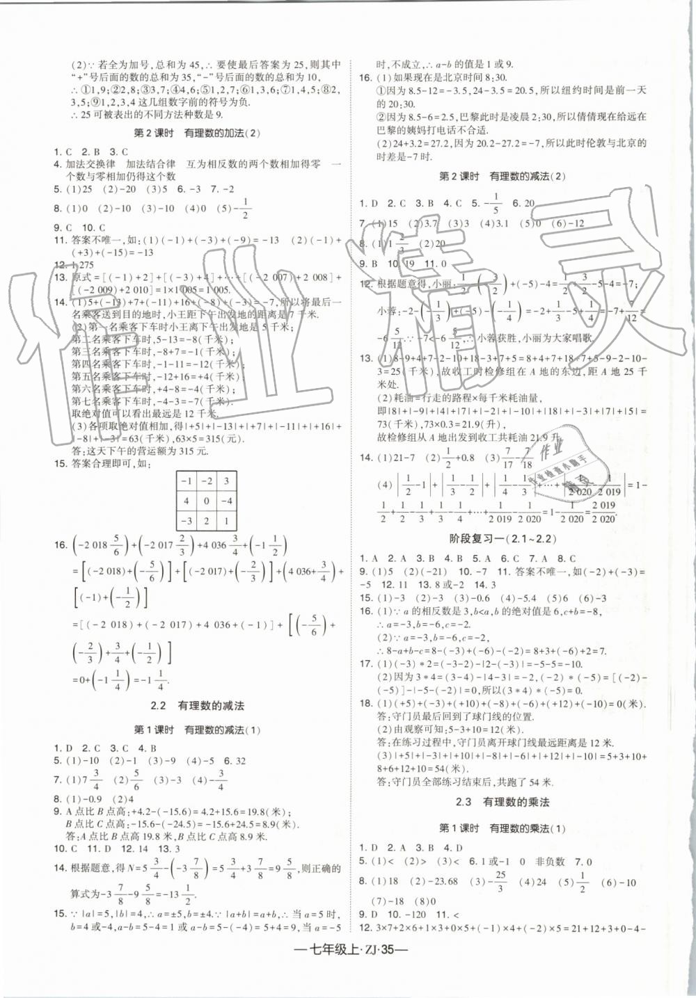 2019年經(jīng)綸學(xué)典學(xué)霸七年級(jí)數(shù)學(xué)上冊(cè)浙教版 第3頁(yè)