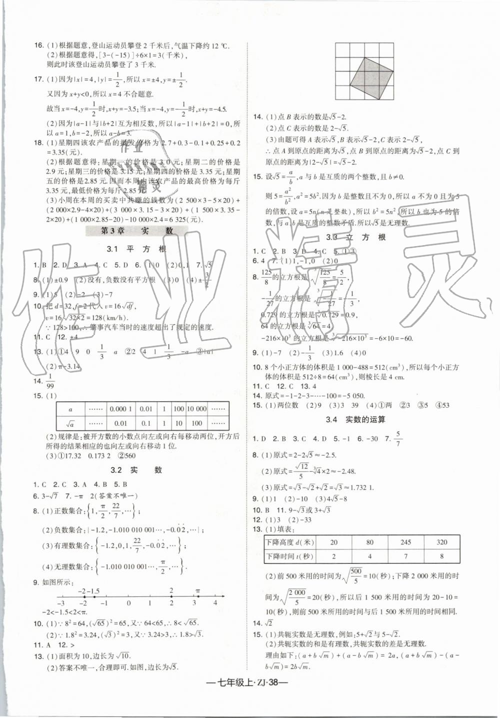 2019年經(jīng)綸學(xué)典學(xué)霸七年級(jí)數(shù)學(xué)上冊(cè)浙教版 第6頁