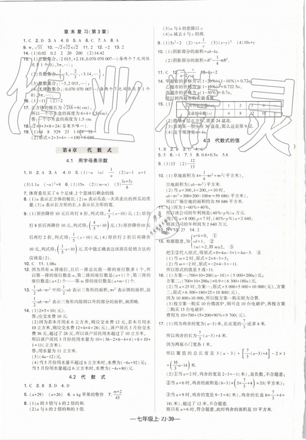 2019年經(jīng)綸學(xué)典學(xué)霸七年級(jí)數(shù)學(xué)上冊(cè)浙教版 第7頁