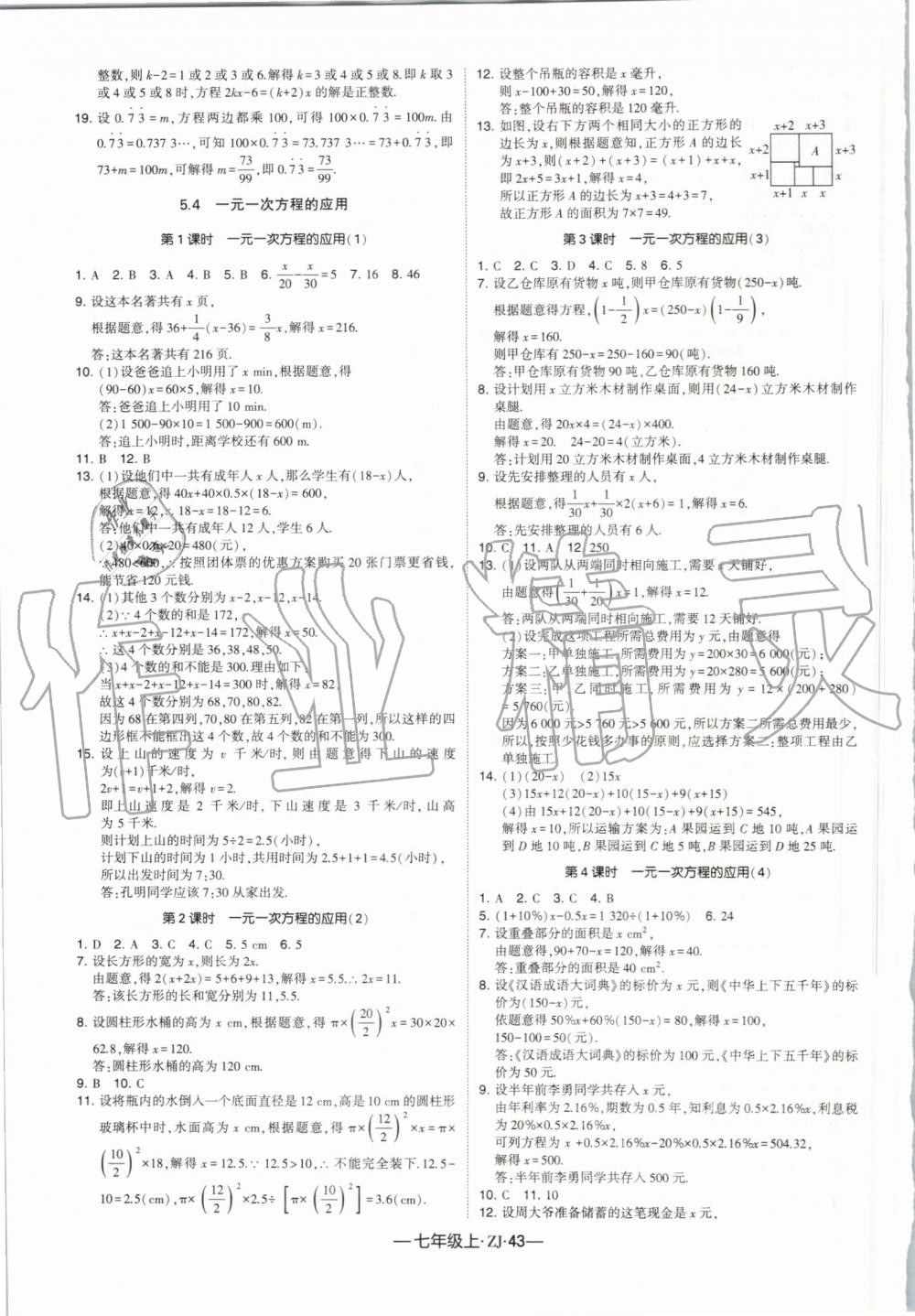 2019年經(jīng)綸學(xué)典學(xué)霸七年級數(shù)學(xué)上冊浙教版 第11頁