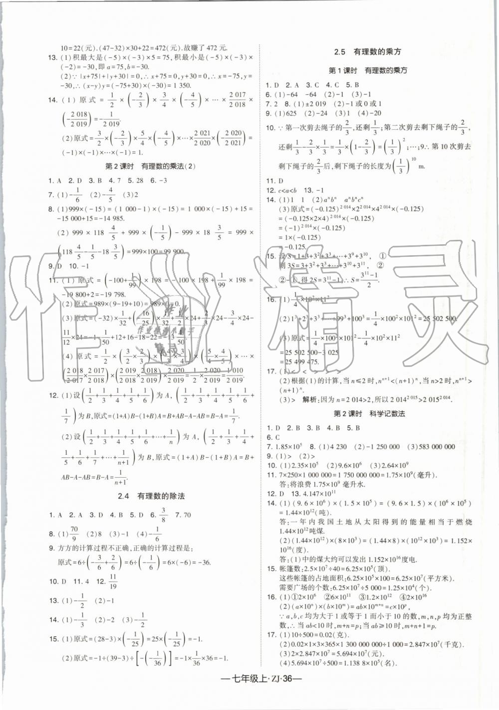 2019年經(jīng)綸學典學霸七年級數(shù)學上冊浙教版 第4頁