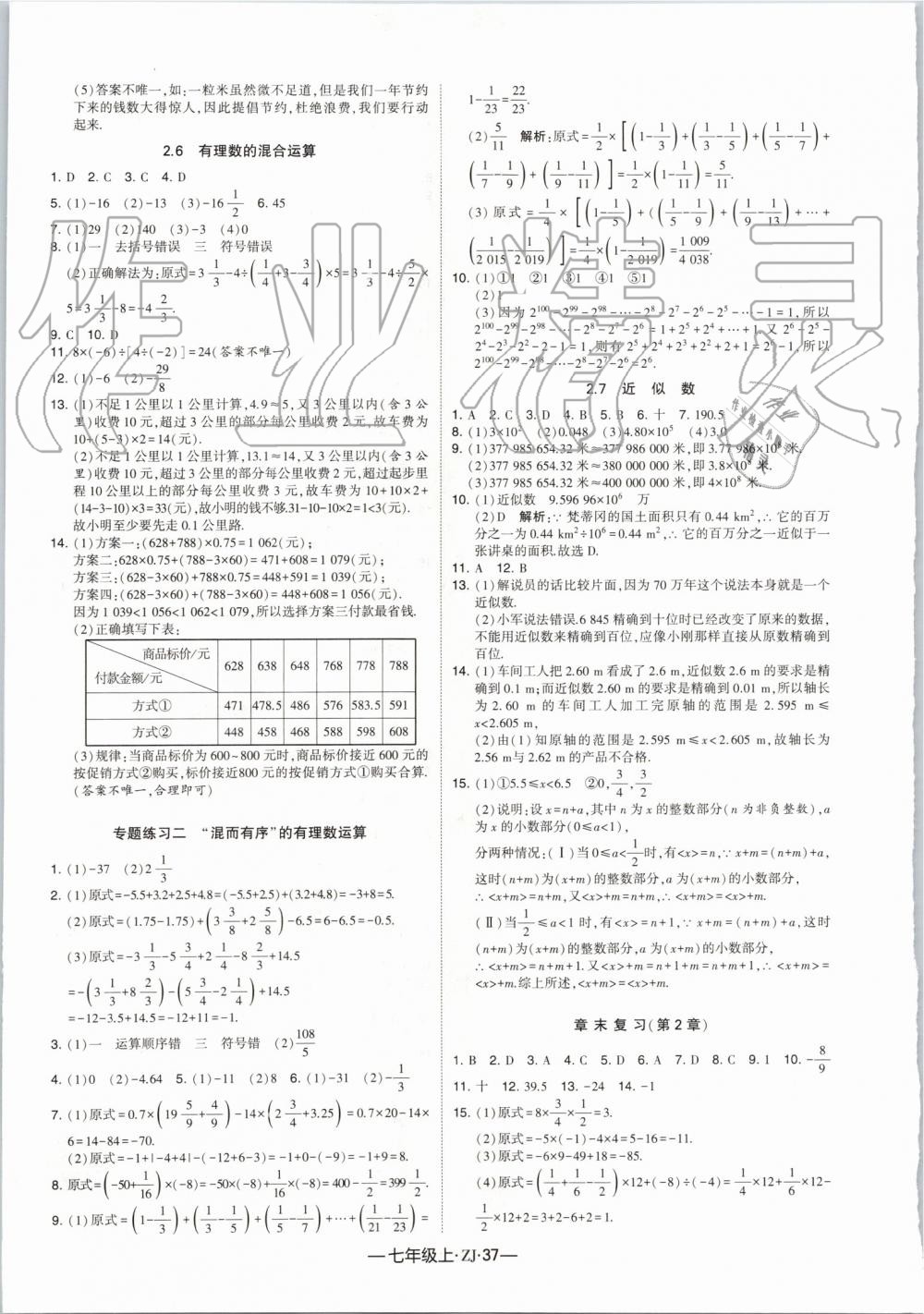 2019年經(jīng)綸學(xué)典學(xué)霸七年級(jí)數(shù)學(xué)上冊(cè)浙教版 第5頁(yè)