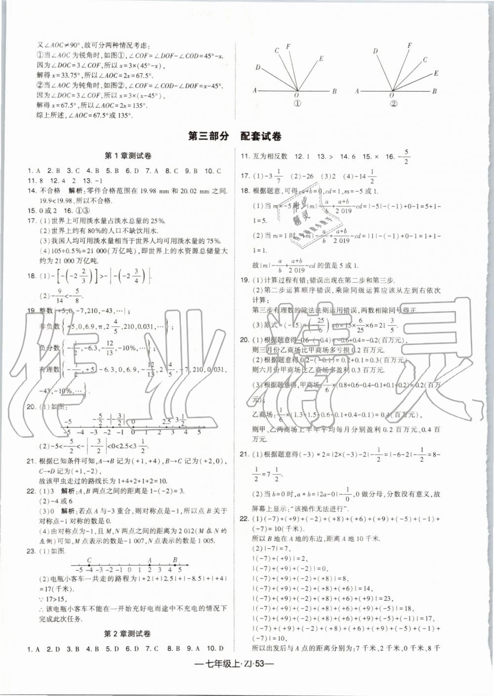 2019年經(jīng)綸學(xué)典學(xué)霸七年級(jí)數(shù)學(xué)上冊(cè)浙教版 第21頁(yè)