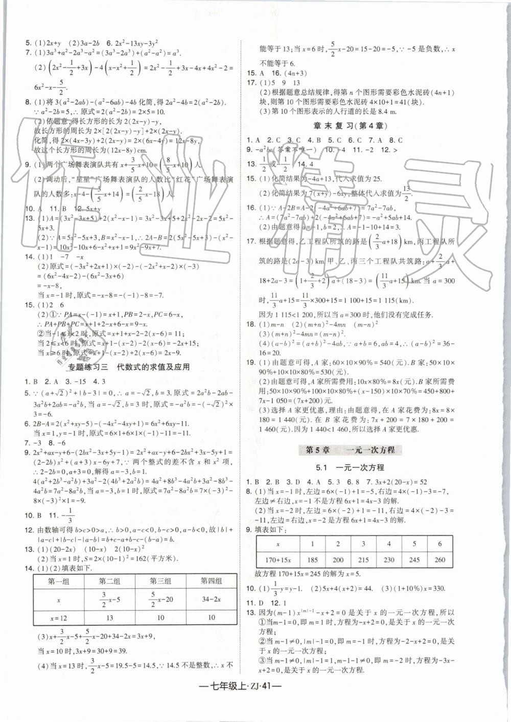 2019年經(jīng)綸學(xué)典學(xué)霸七年級數(shù)學(xué)上冊浙教版 第9頁