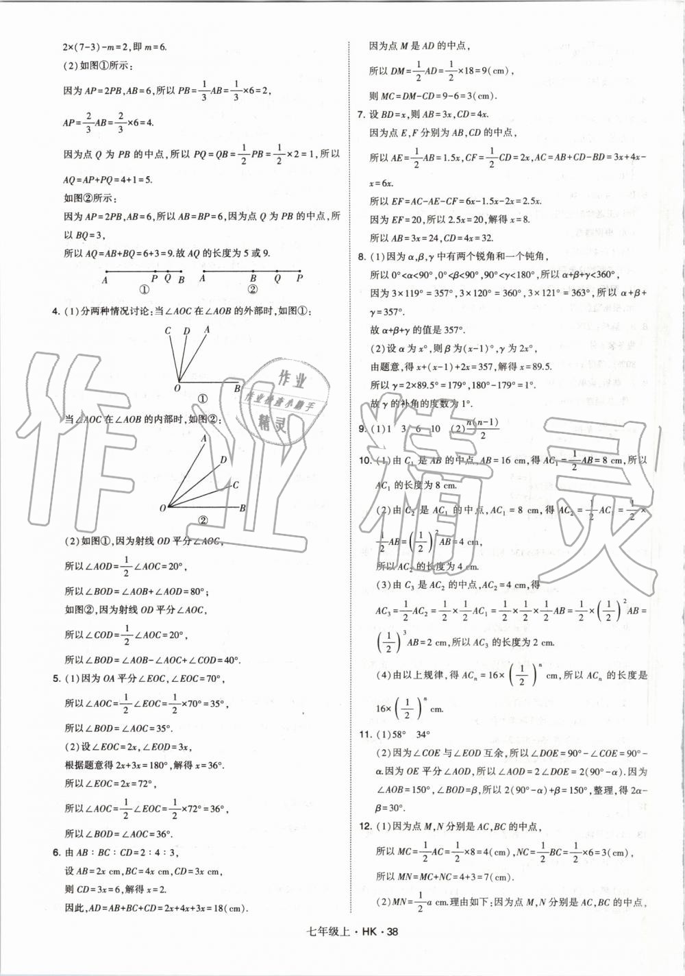 2019年经纶学典学霸七年级数学上册沪科版 第38页